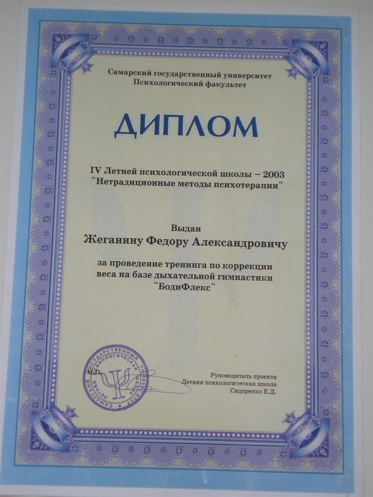Сертификат Фёдора Жеганина