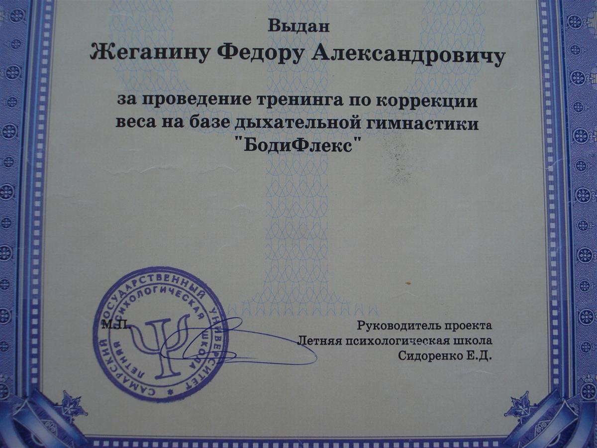 Документ Фёдора Жеганина